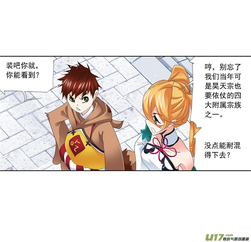 斗罗大陆393 海马斗罗（1）