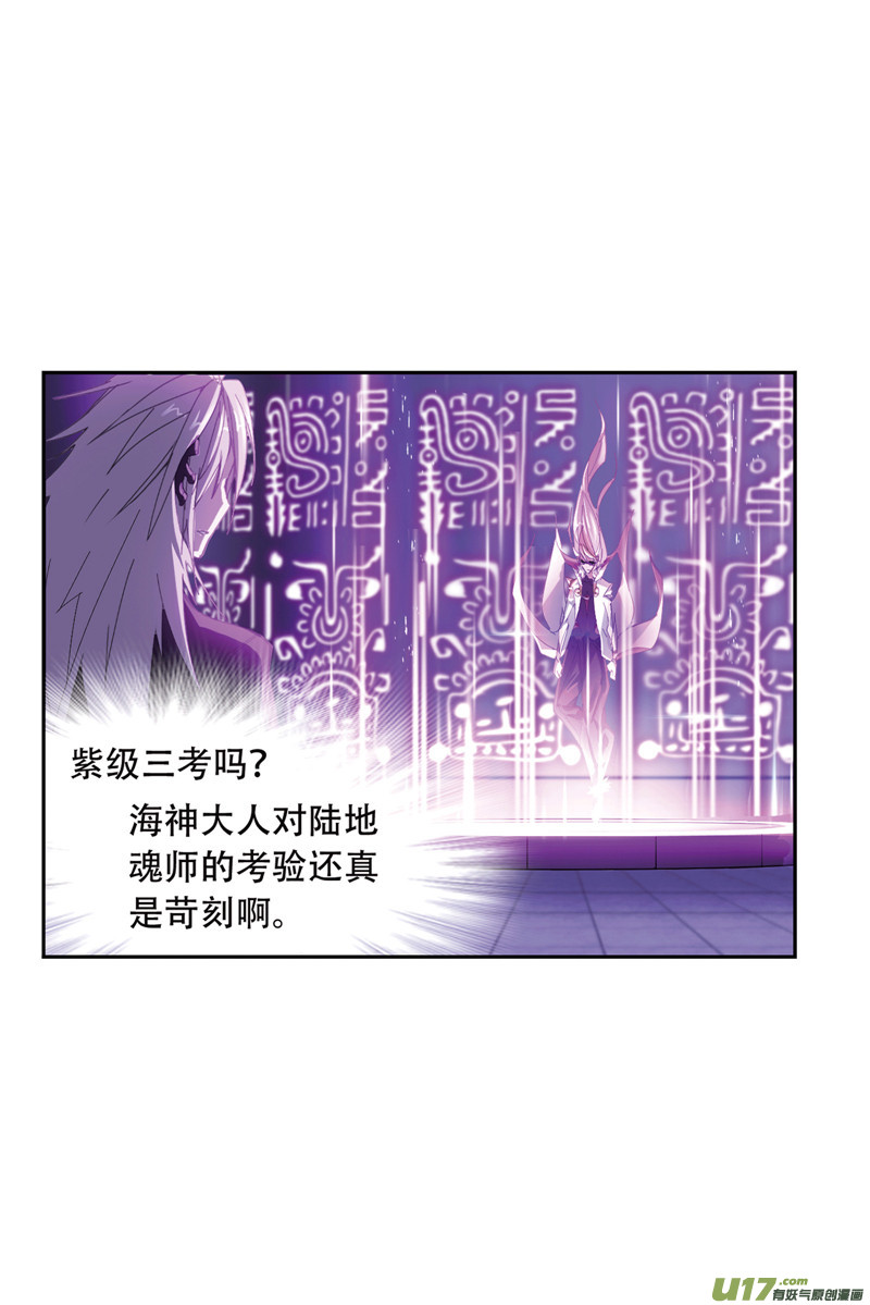 斗罗大陆395 顶级七考（1）