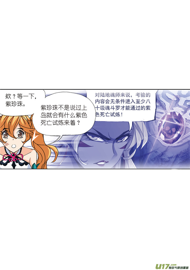斗罗大陆398 海神之光（2）