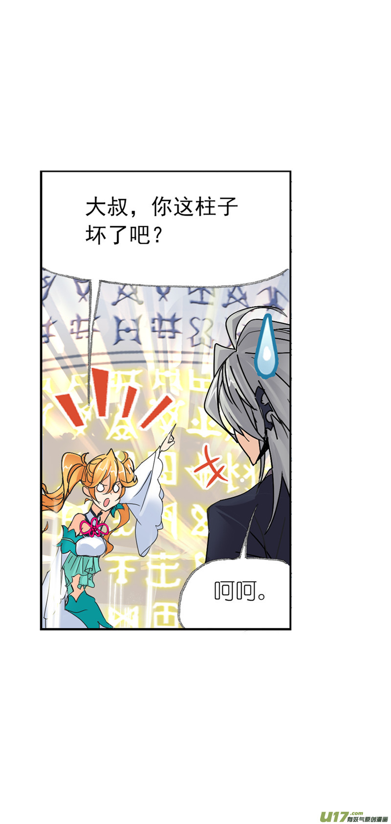 斗罗大陆398 海神之光（2）