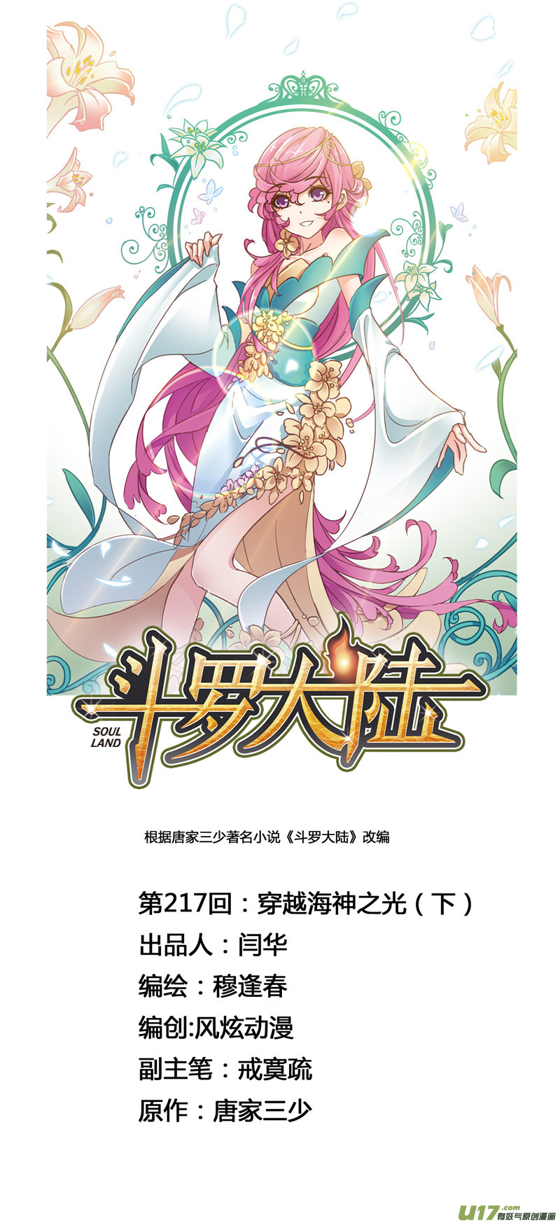 斗罗大陆404 穿越海神之光（2）