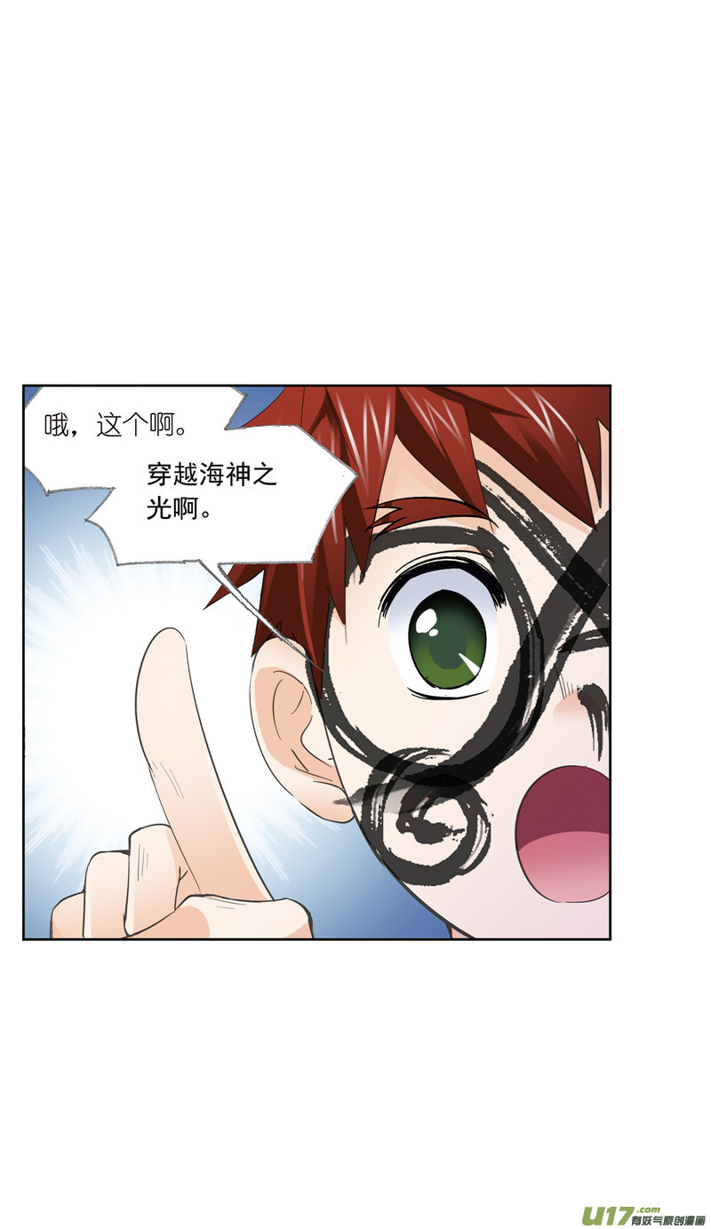 斗罗大陆404 穿越海神之光（2）