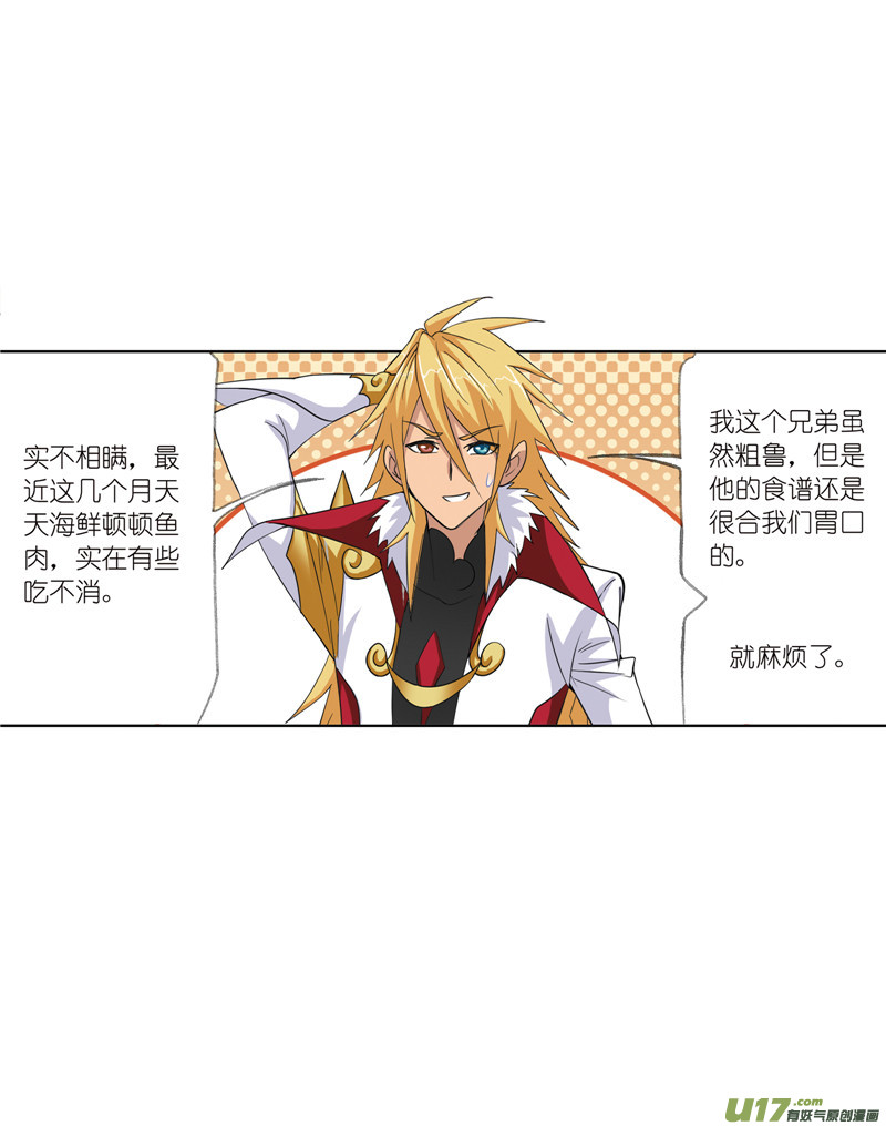 斗罗大陆404 穿越海神之光（2）