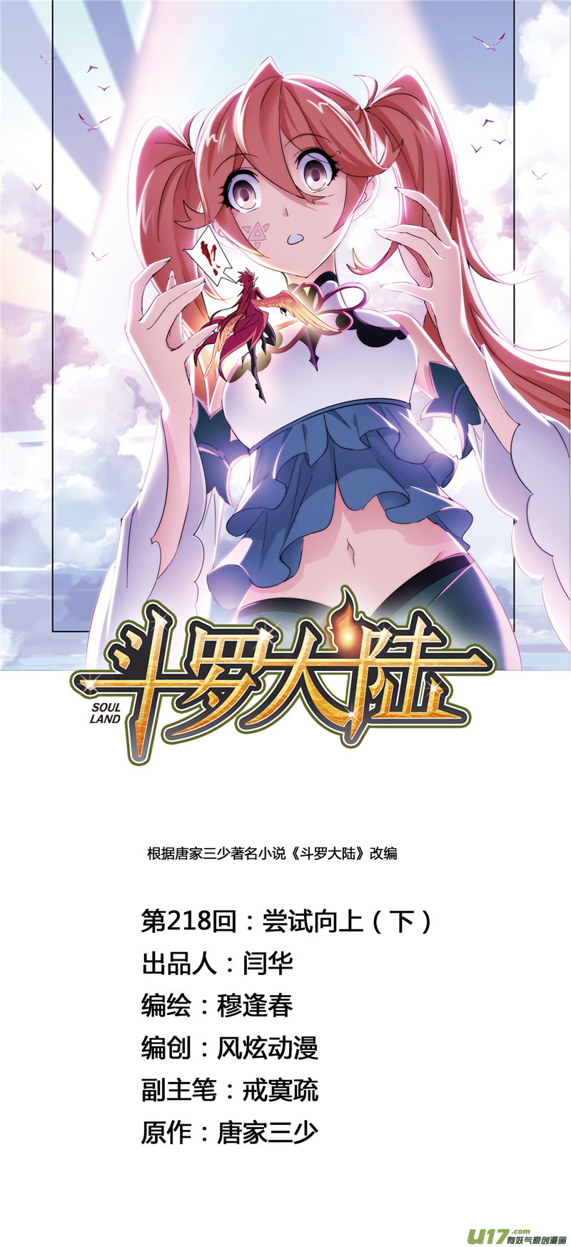 斗罗大陆406 尝试向上（2）
