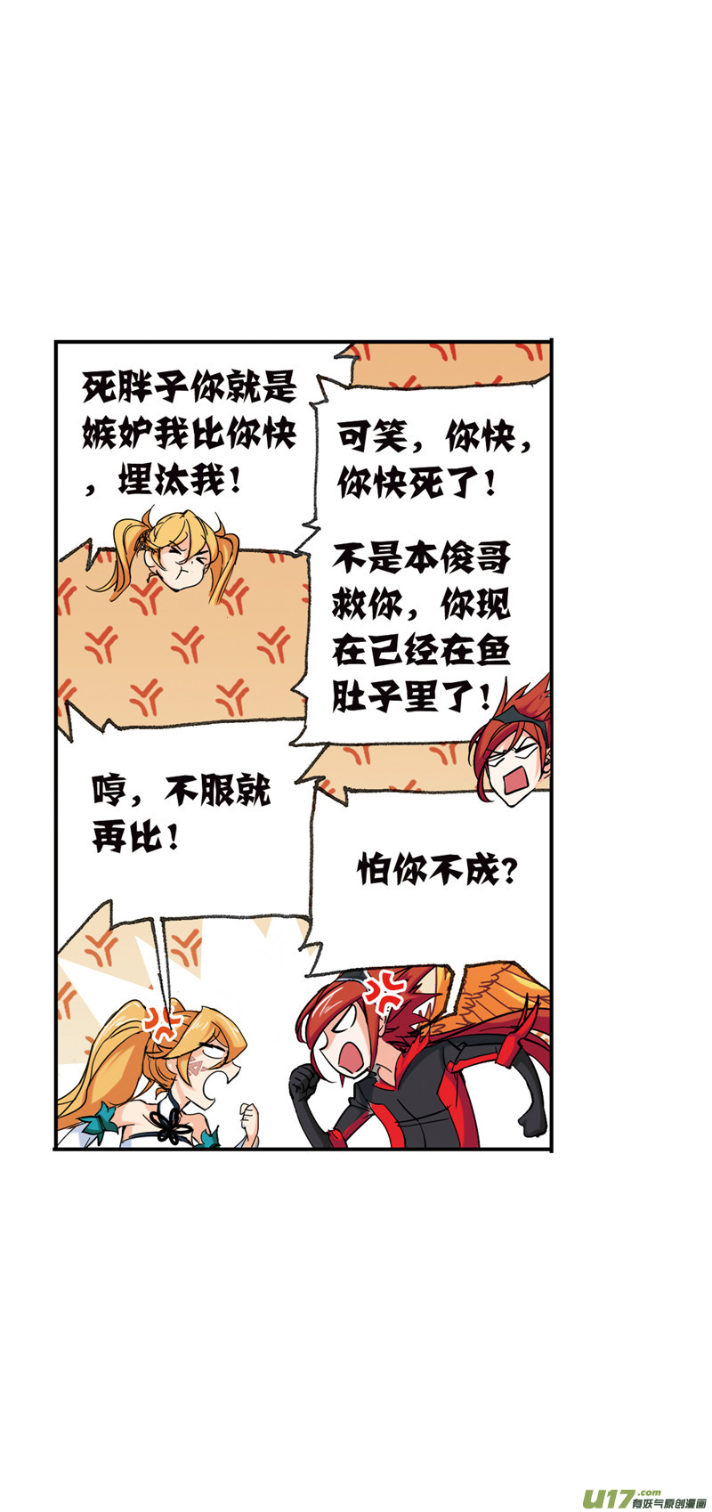 斗罗大陆406 尝试向上（2）
