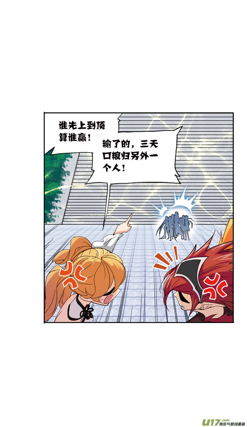 斗罗大陆406 尝试向上（2）