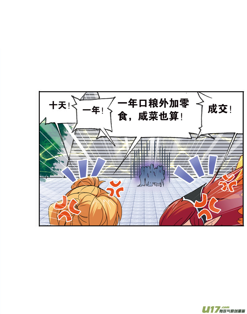 斗罗大陆406 尝试向上（2）