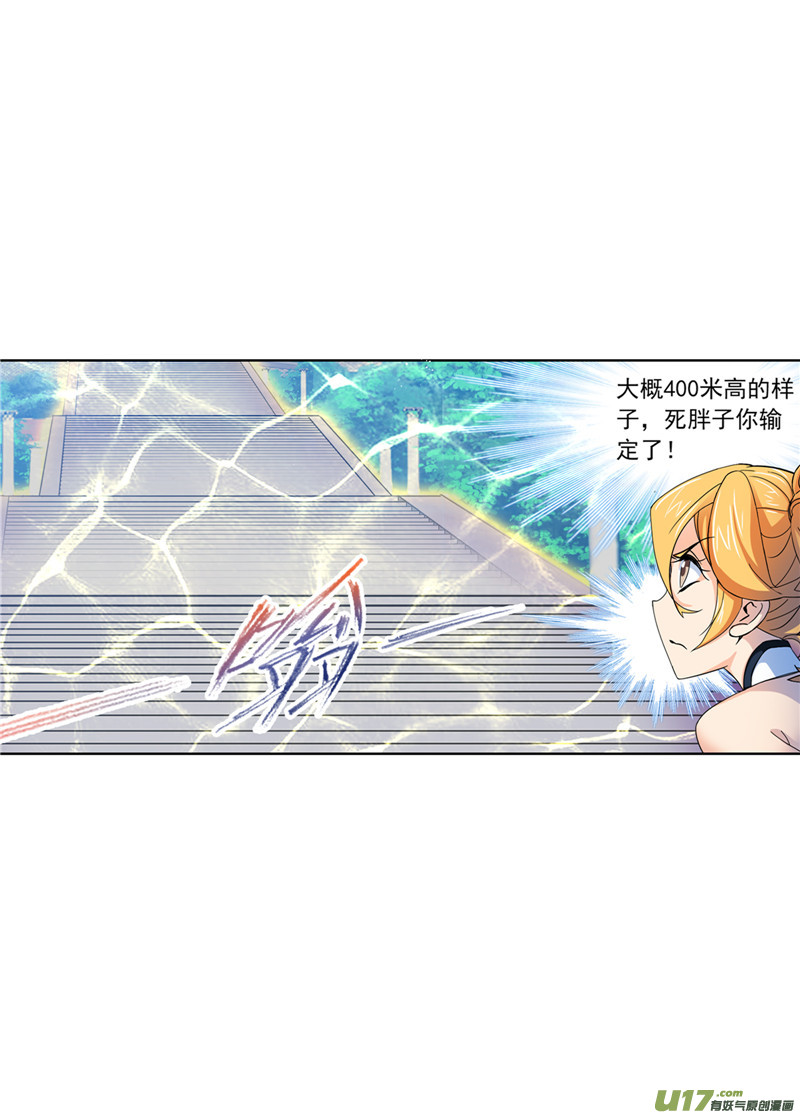 斗罗大陆406 尝试向上（2）