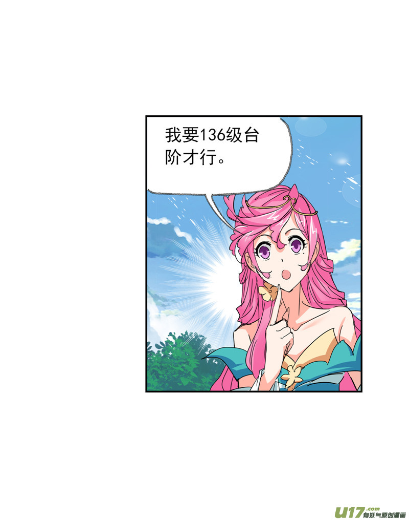 斗罗大陆406 尝试向上（2）