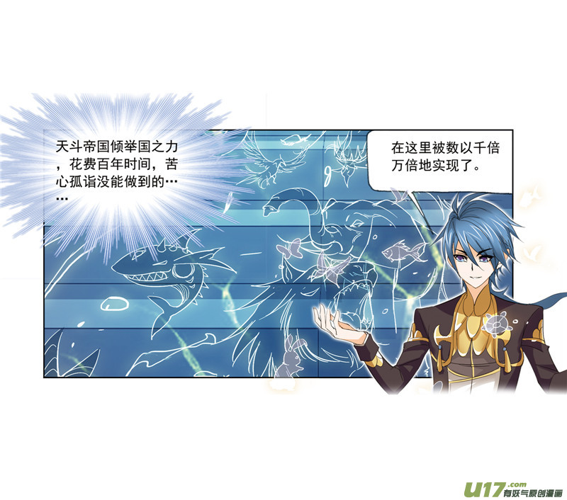 斗罗大陆409 婚约（1）