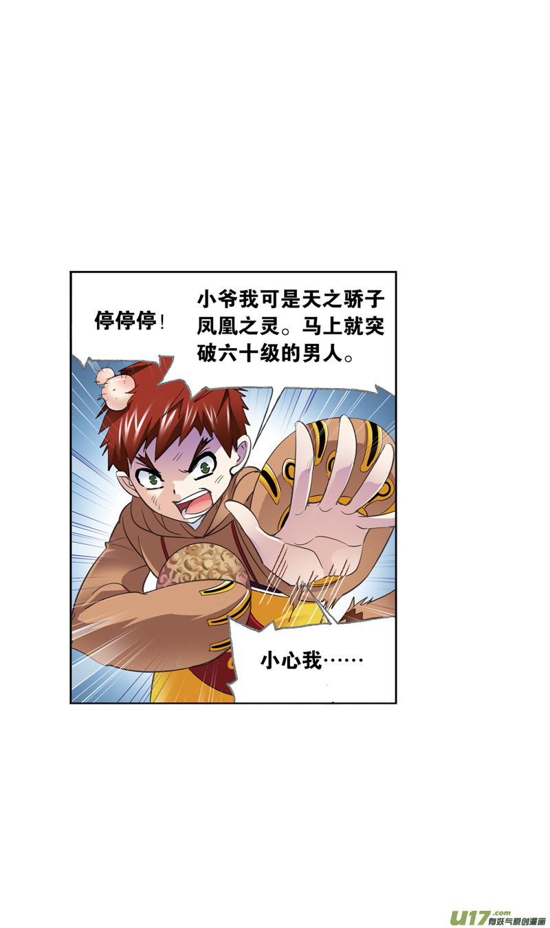斗罗大陆409 婚约（1）