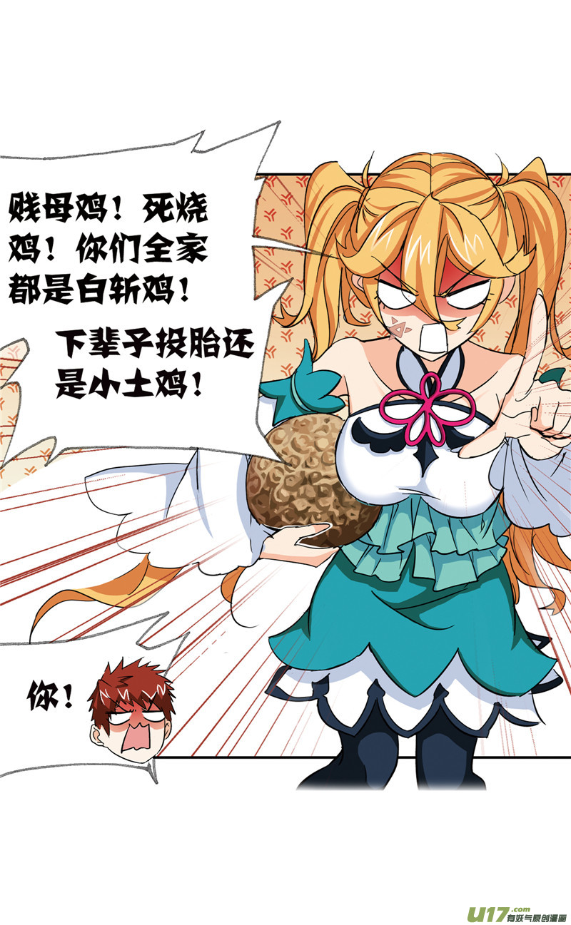 斗罗大陆409 婚约（1）