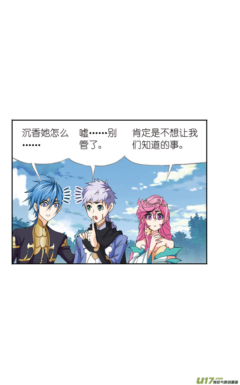 斗罗大陆409 婚约（1）