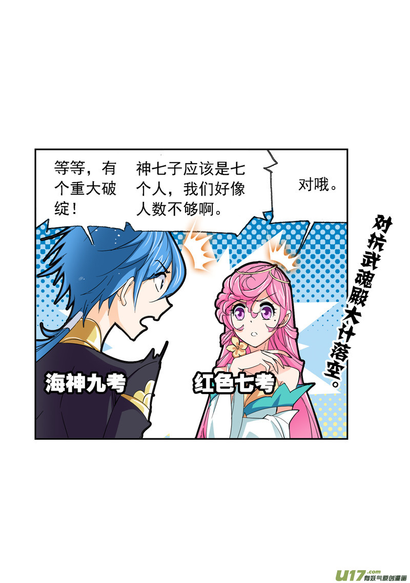 斗罗大陆411 传承（1）
