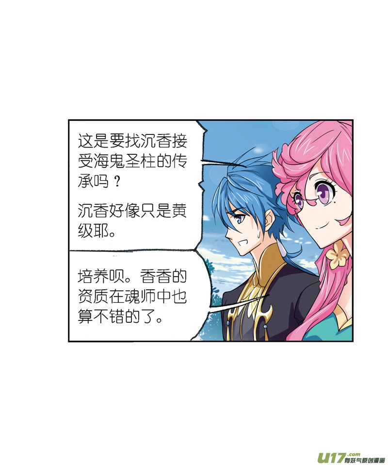 斗罗大陆411 传承（1）