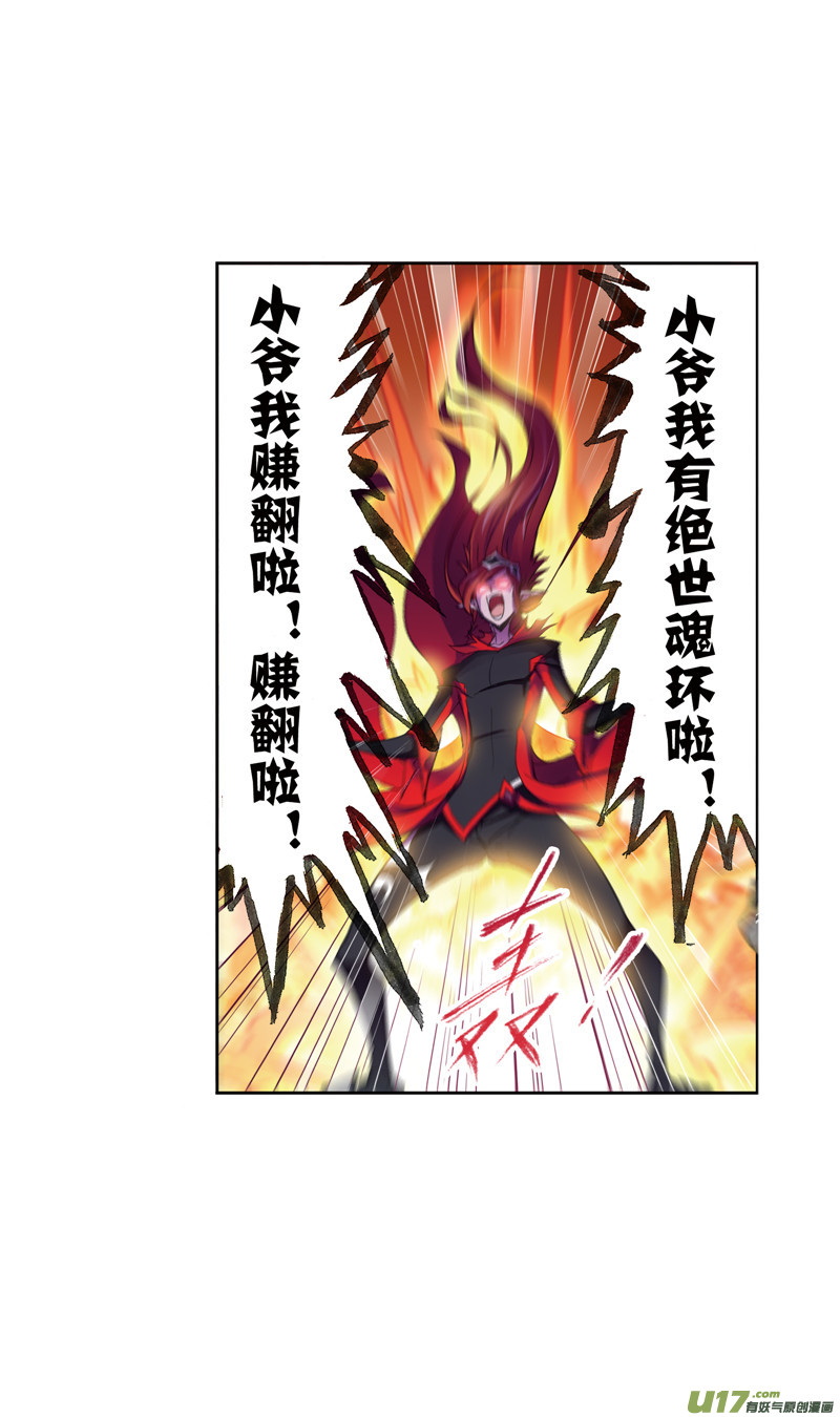 斗罗大陆413 绝世魂环（1）