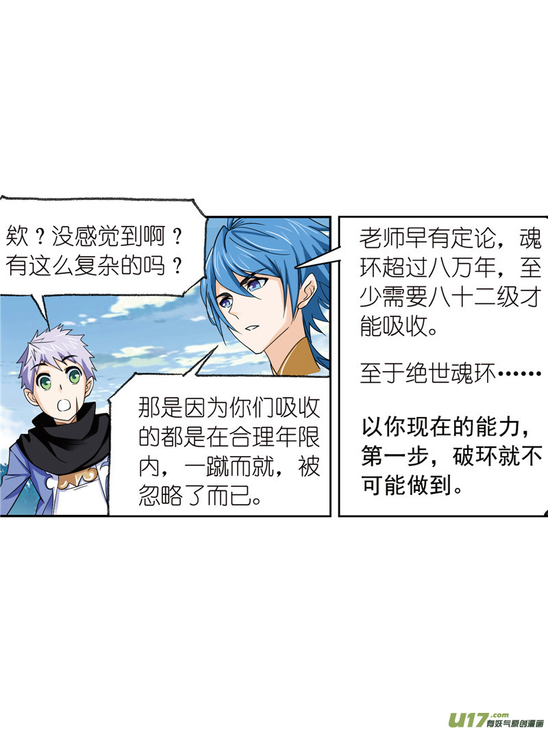 斗罗大陆413 绝世魂环（1）