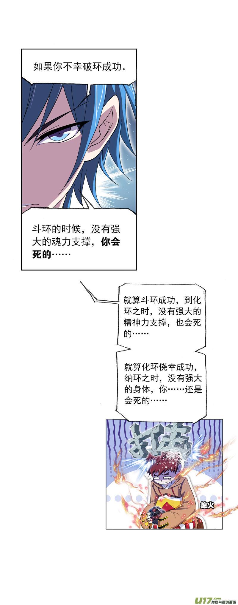 斗罗大陆413 绝世魂环（1）
