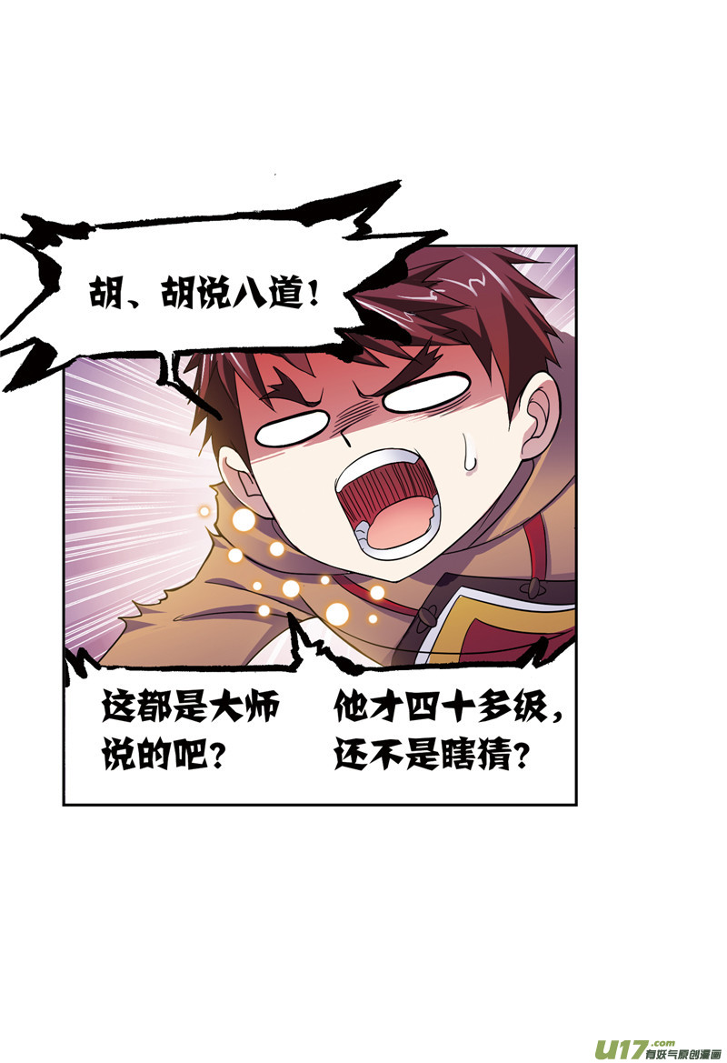 斗罗大陆413 绝世魂环（1）