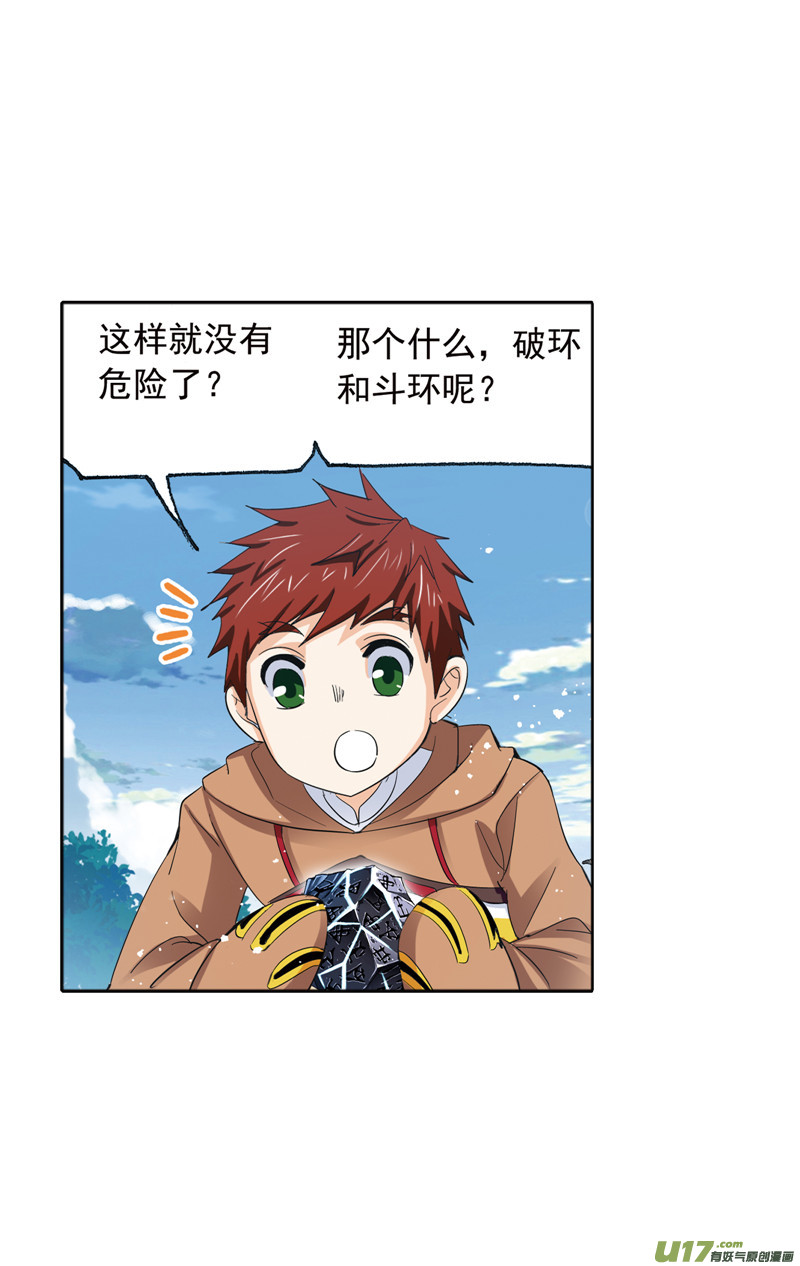 斗罗大陆413 绝世魂环（1）