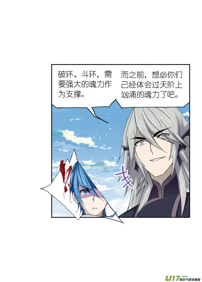 斗罗大陆413 绝世魂环（1）