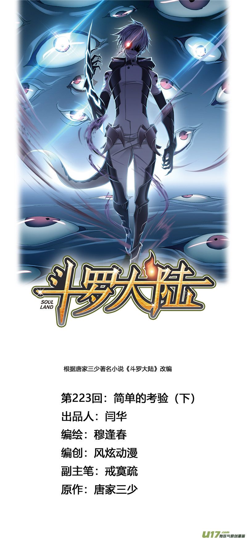 斗罗大陆416 简单的考验（2）