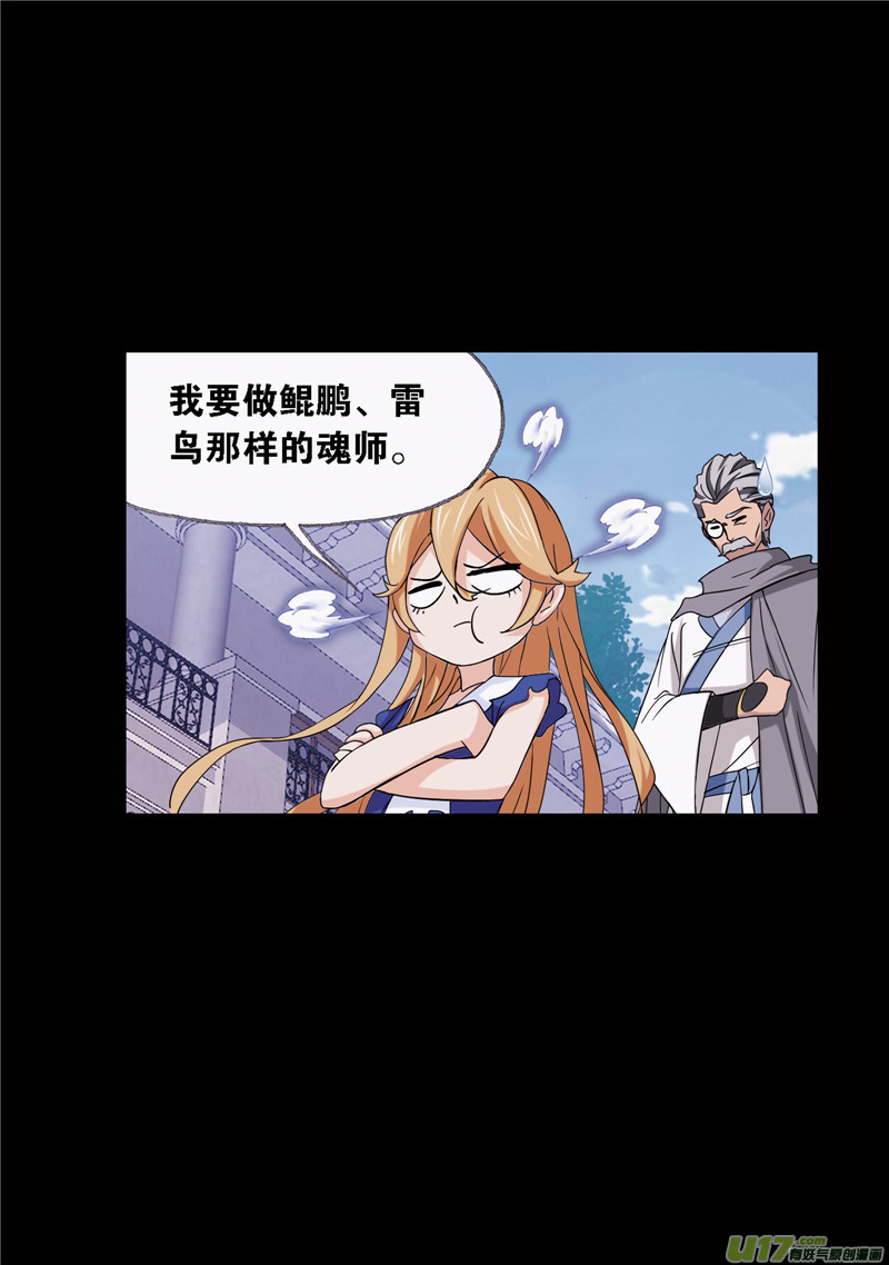 斗罗大陆416 简单的考验（2）