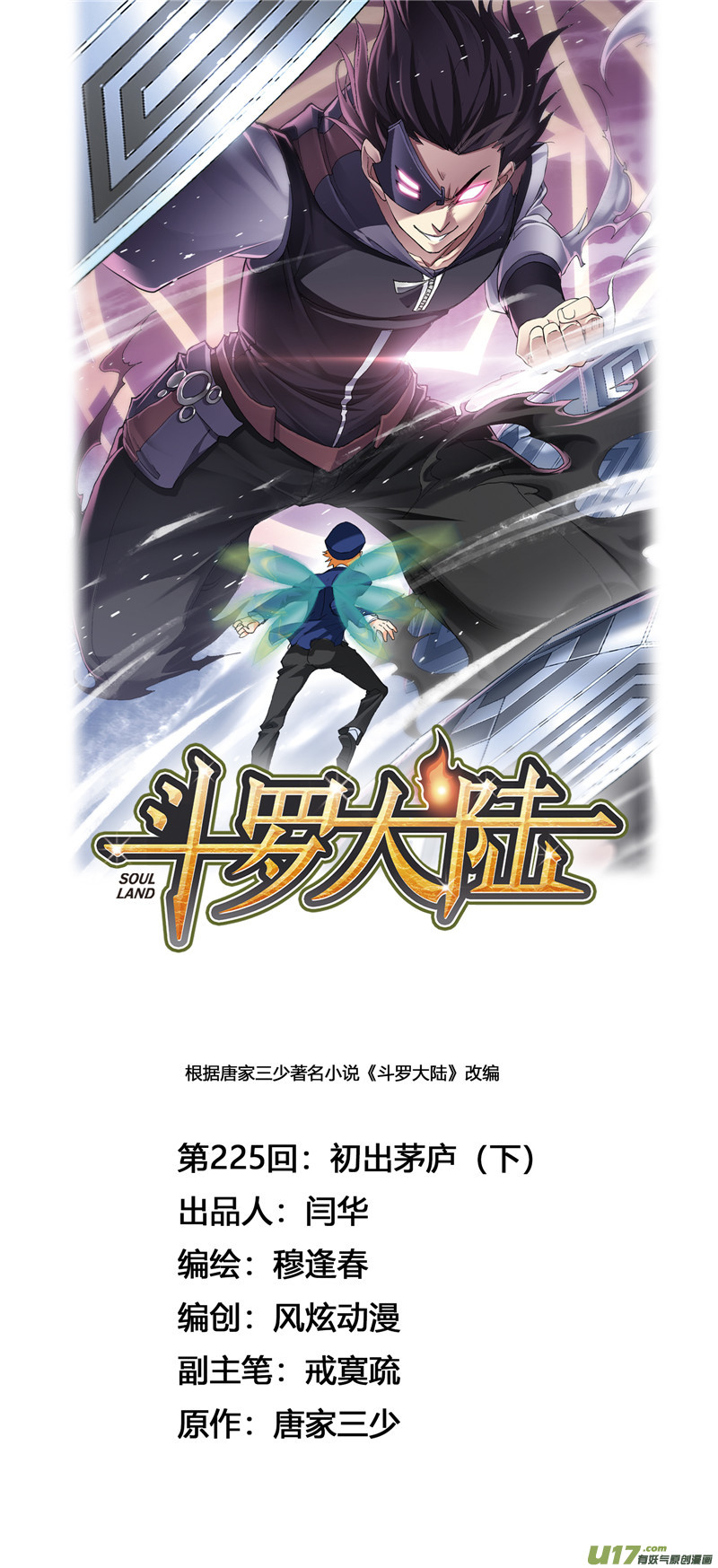 斗罗大陆420 初出茅庐（2）