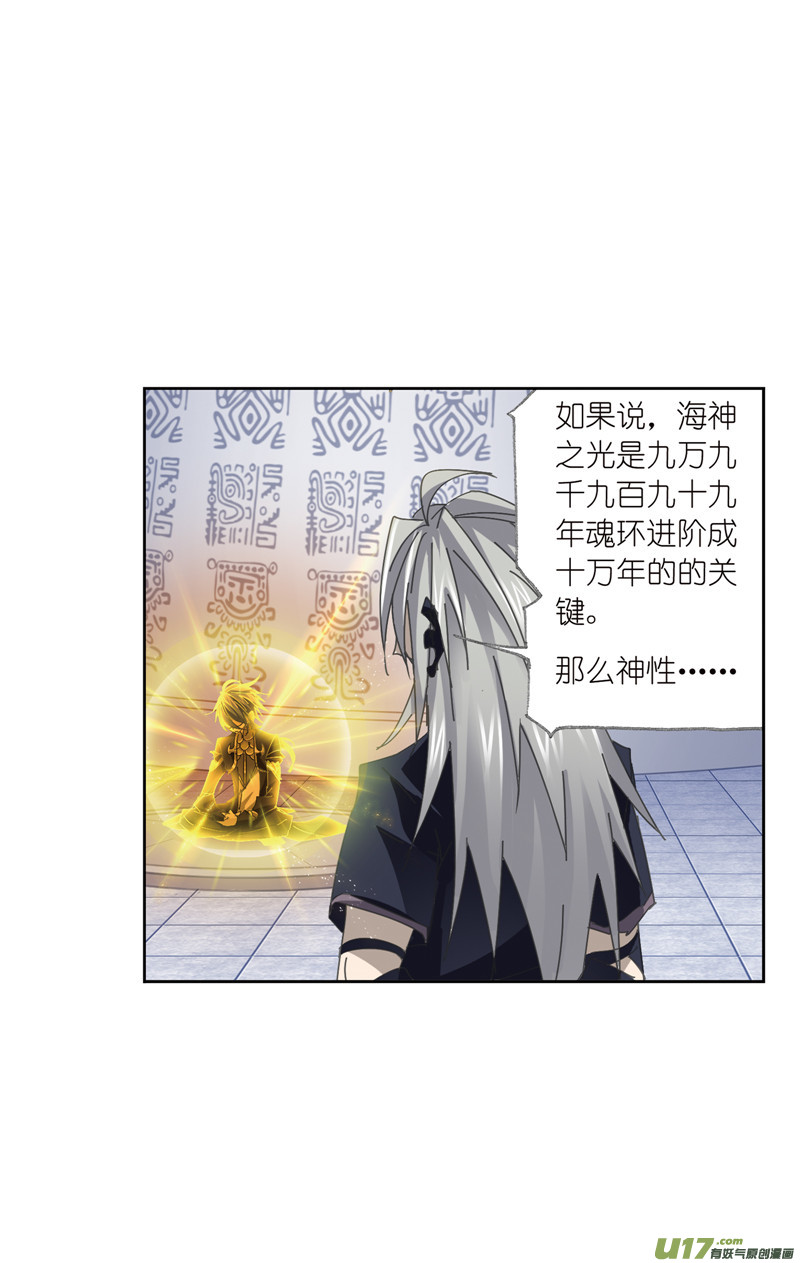 斗罗大陆400 传承！海神九考！（2）