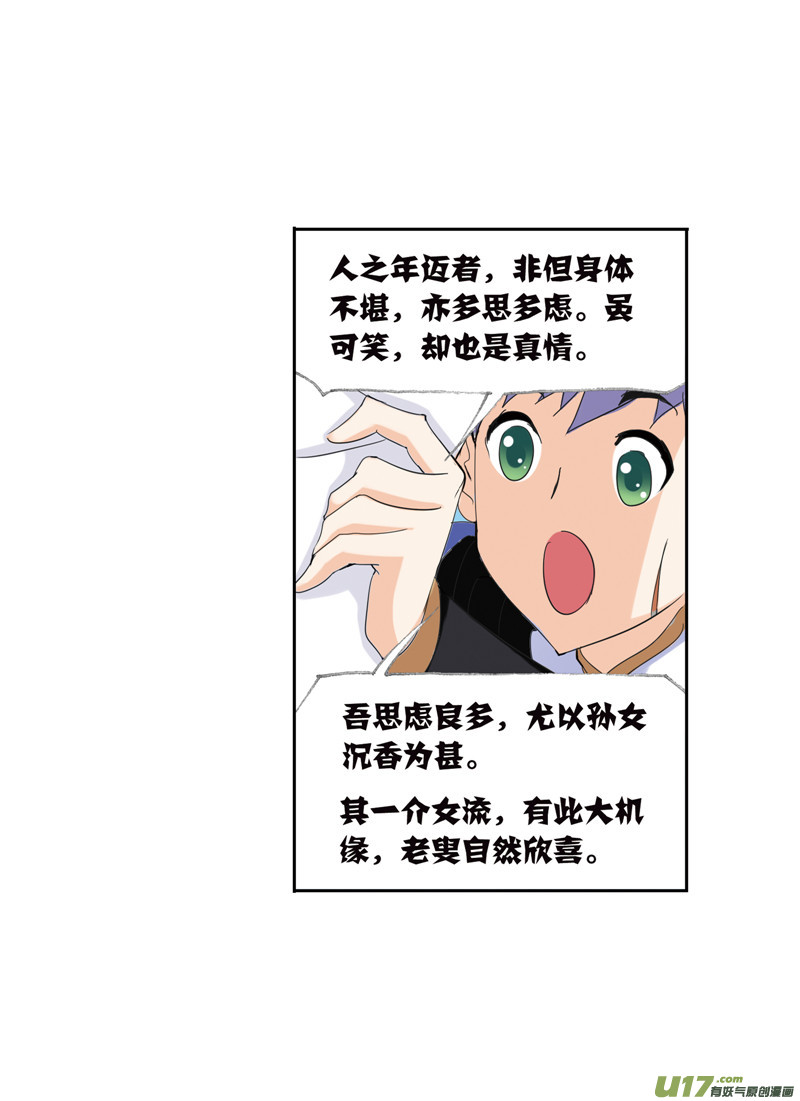 斗罗大陆410 婚约（2）