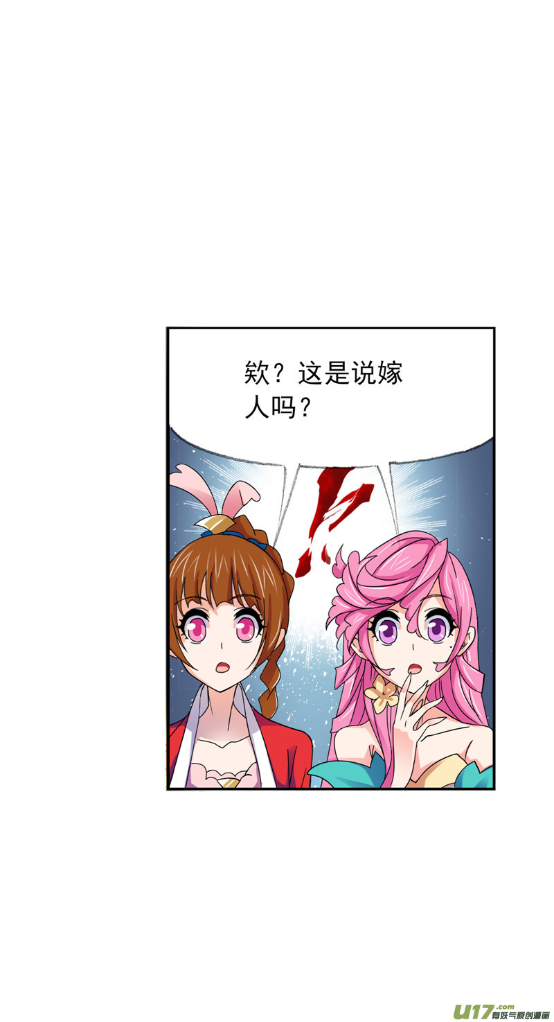 斗罗大陆410 婚约（2）