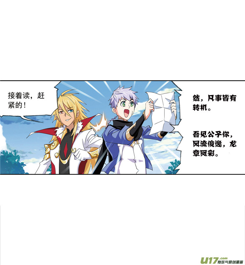 斗罗大陆410 婚约（2）