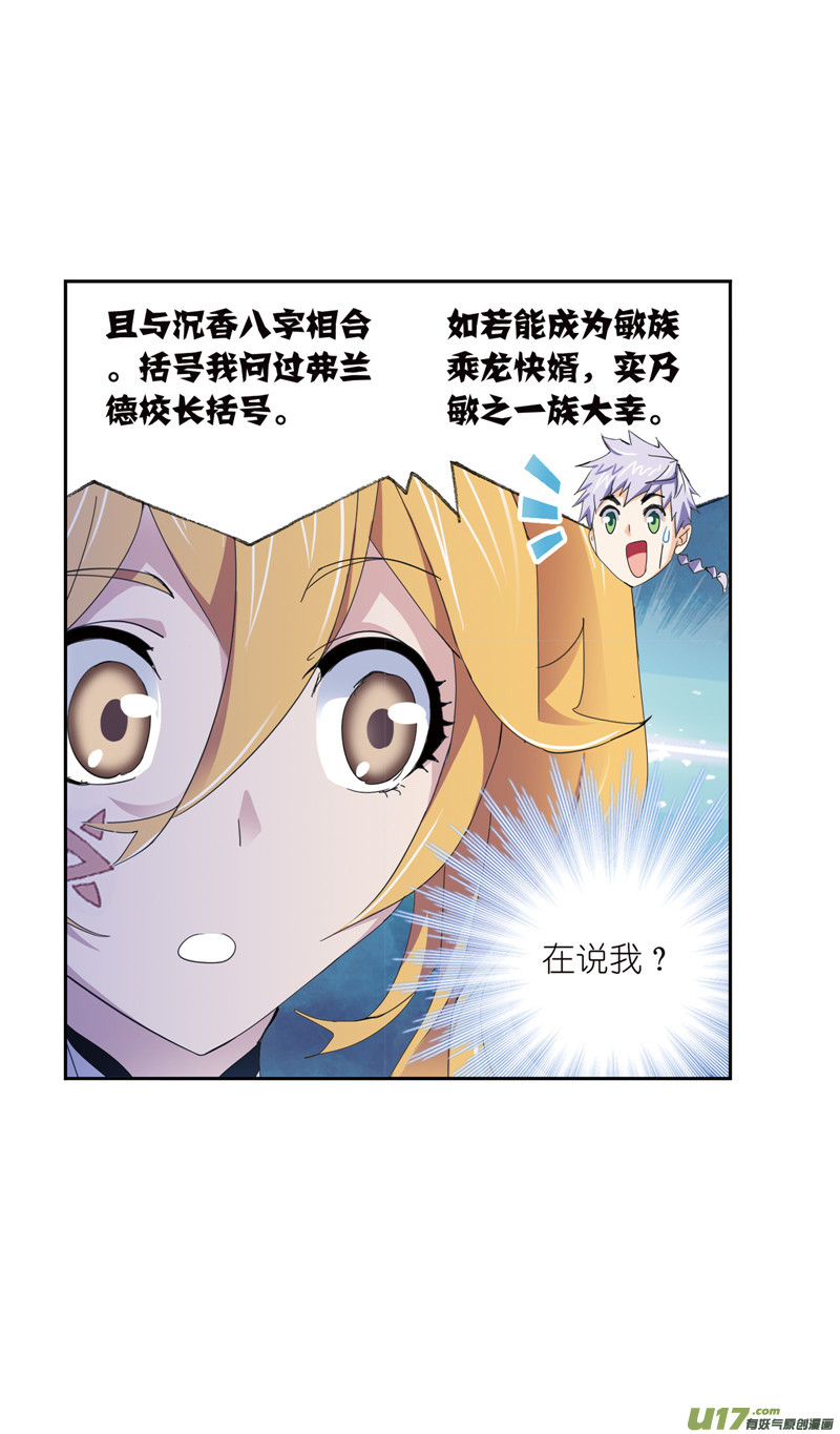 斗罗大陆410 婚约（2）