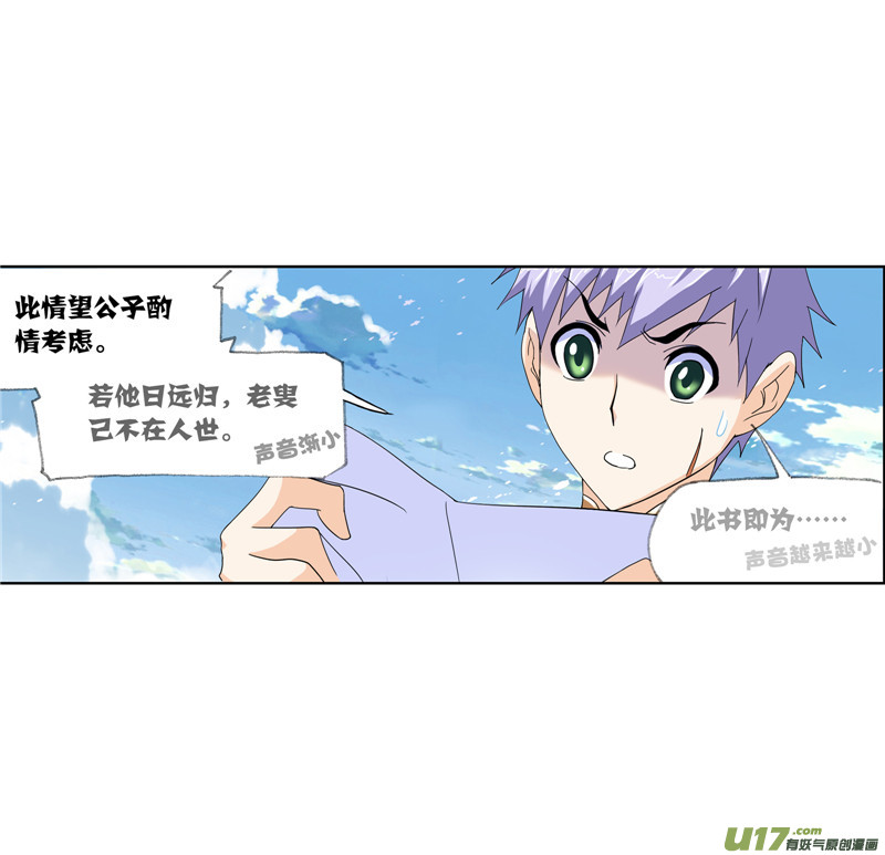 斗罗大陆410 婚约（2）