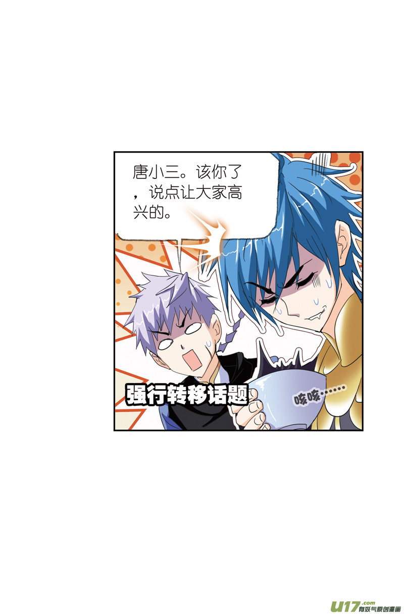 斗罗大陆410 婚约（2）