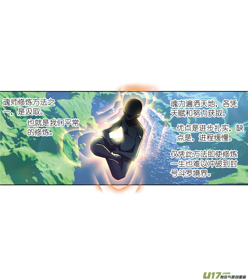 斗罗大陆410 婚约（2）