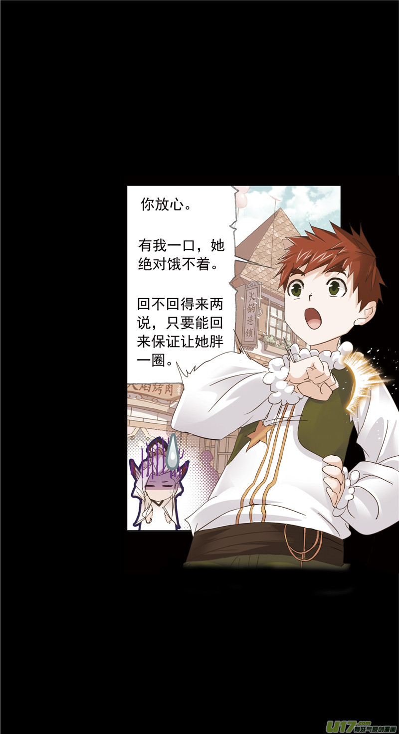 斗罗大陆410 婚约（2）