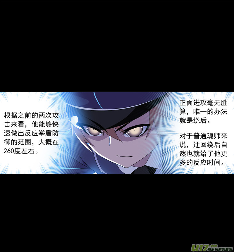 斗罗大陆419 初出茅庐（1）