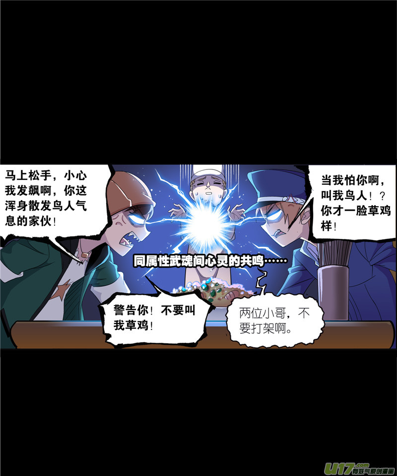 斗罗大陆421 凤凰（1）