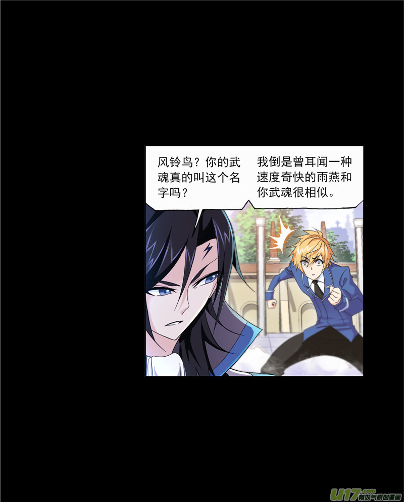 斗罗大陆421 凤凰（1）