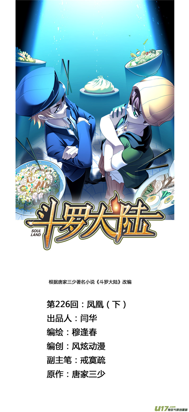 斗罗大陆422 凤凰（2）