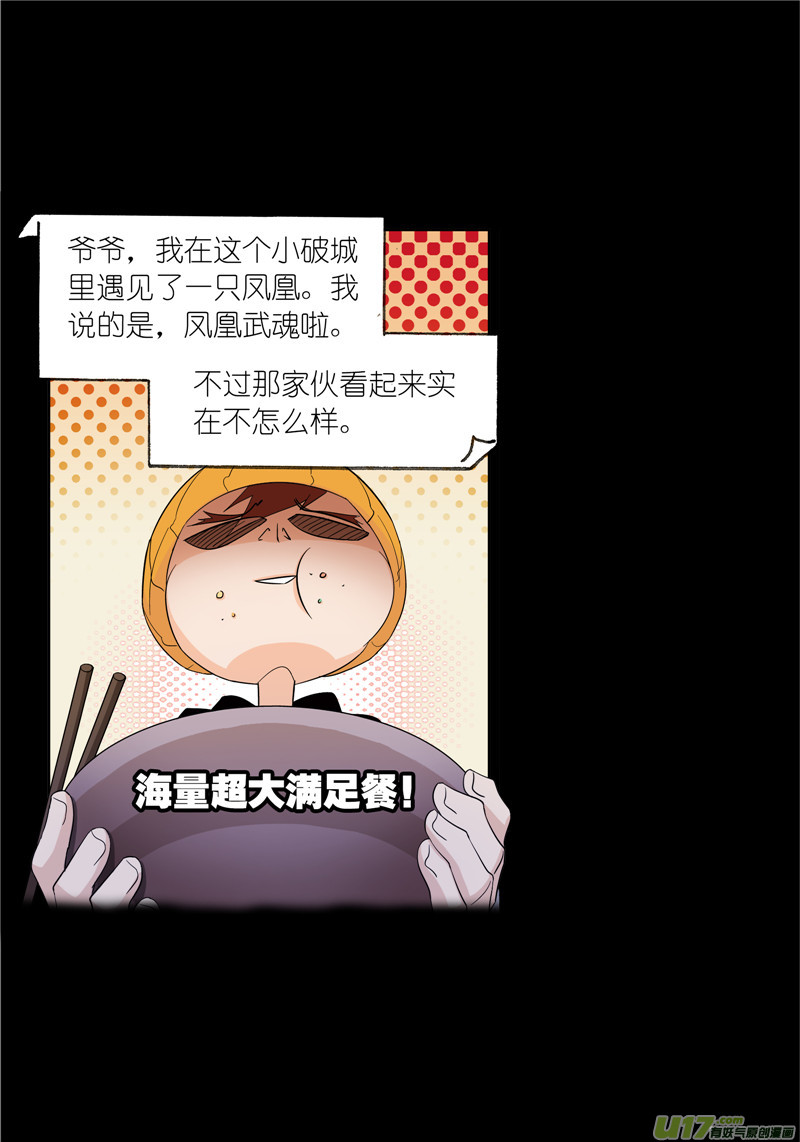 斗罗大陆422 凤凰（2）