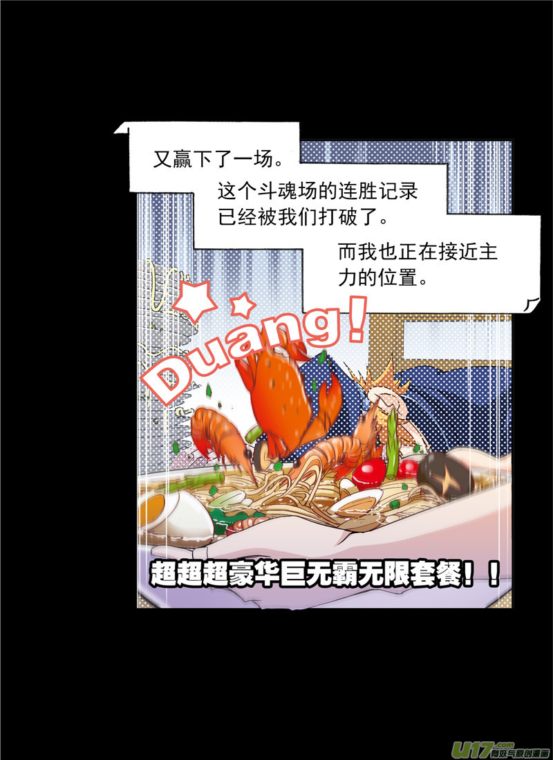 斗罗大陆422 凤凰（2）
