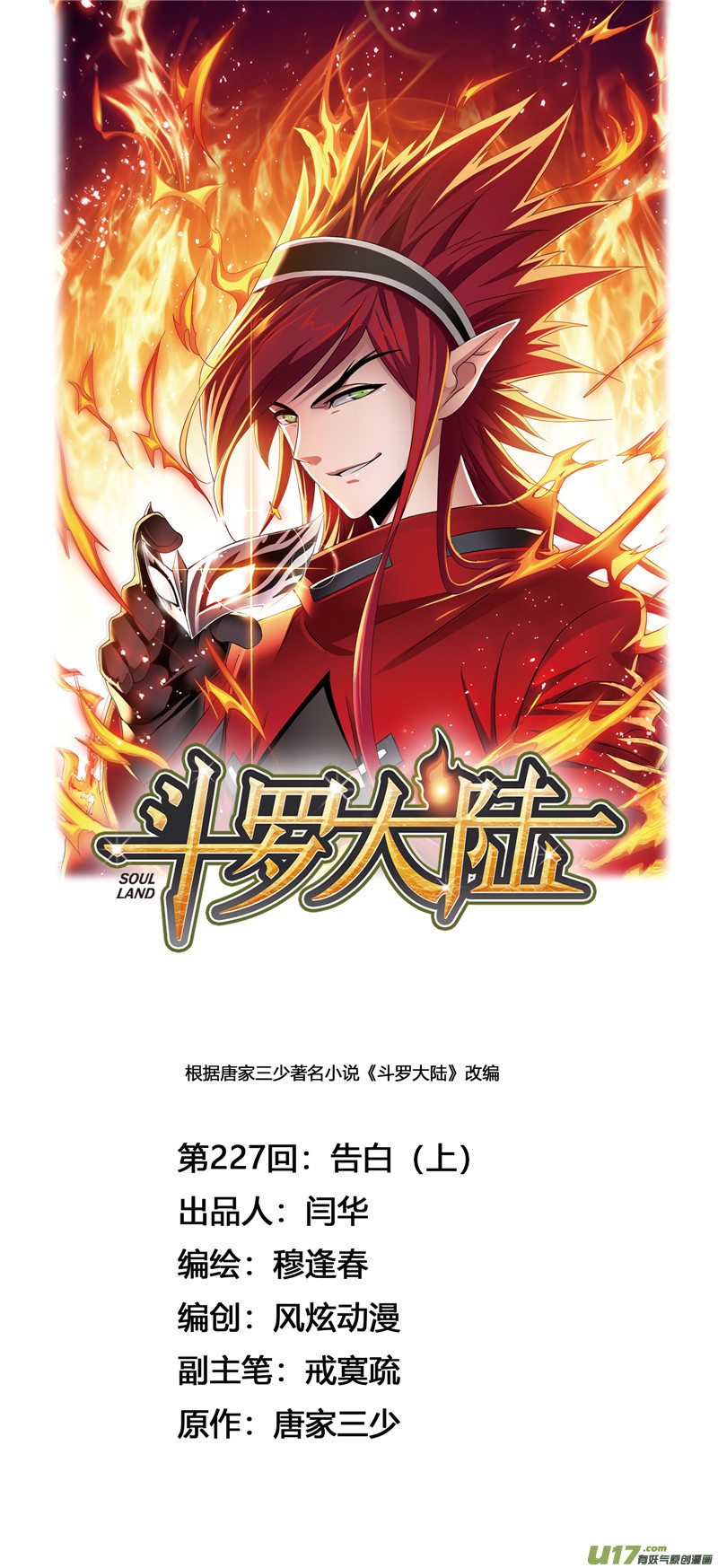 斗罗大陆423 告白（1）