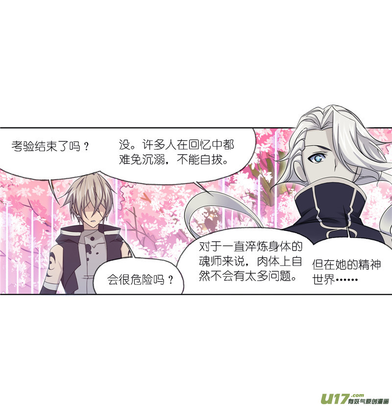 斗罗大陆423 告白（1）