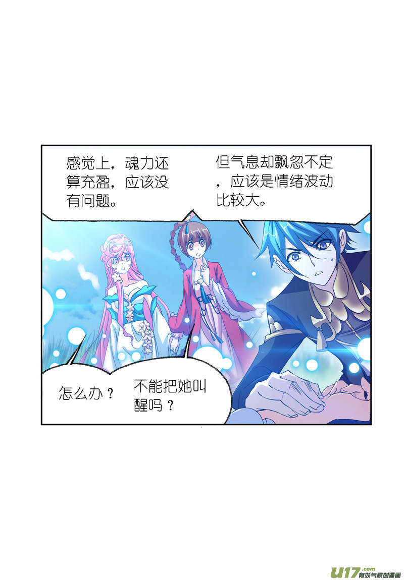 斗罗大陆423 告白（1）