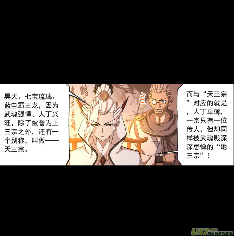 斗罗大陆423 告白（1）