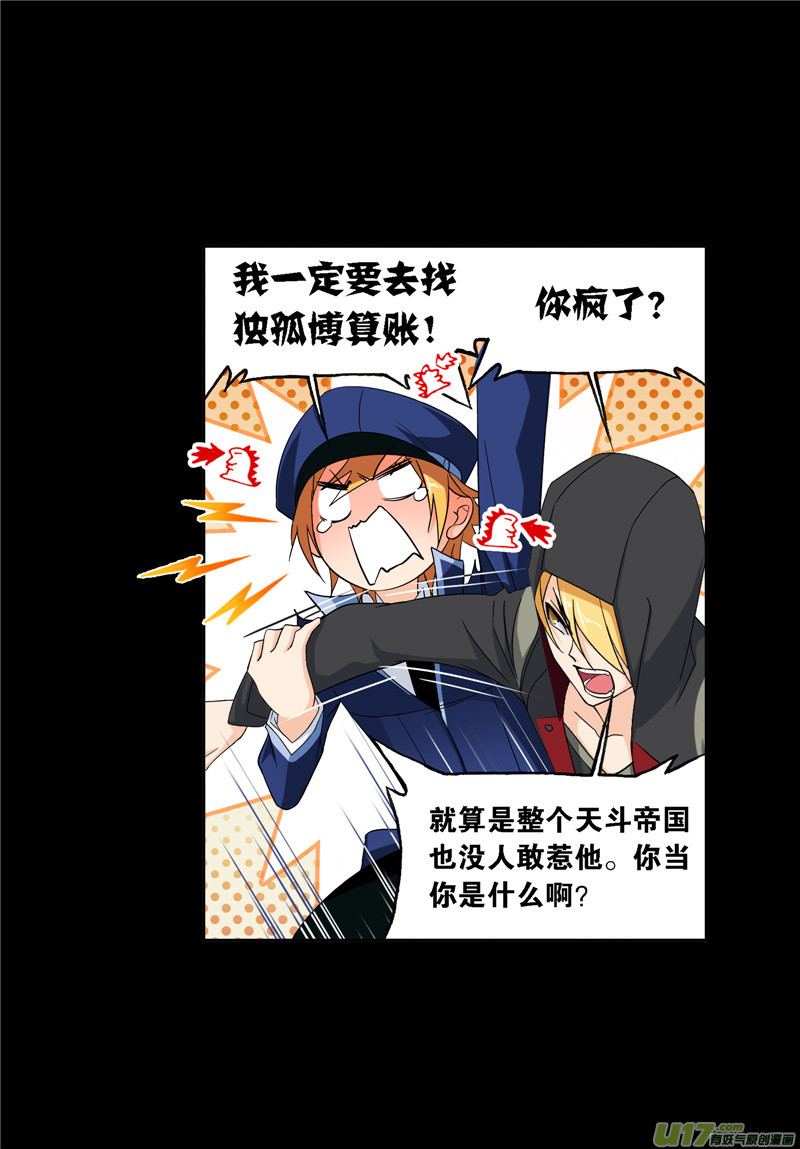 斗罗大陆424 告白（2）