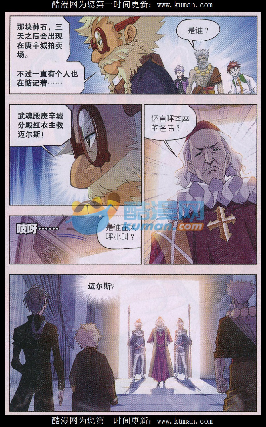 斗罗大陆165话 再遇旧敌