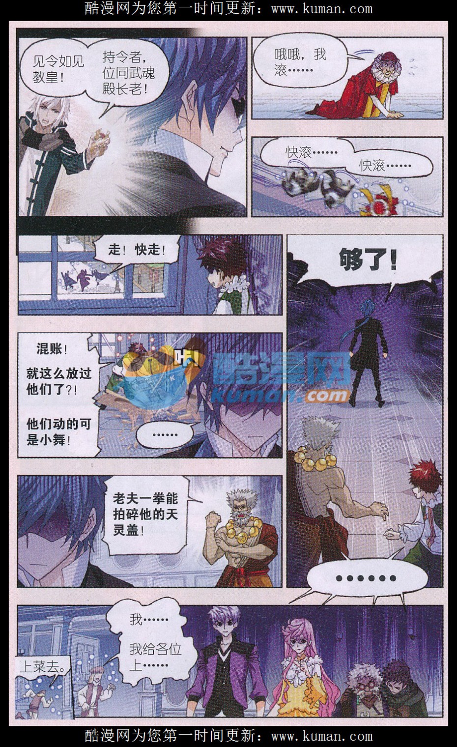 斗罗大陆165话 再遇旧敌